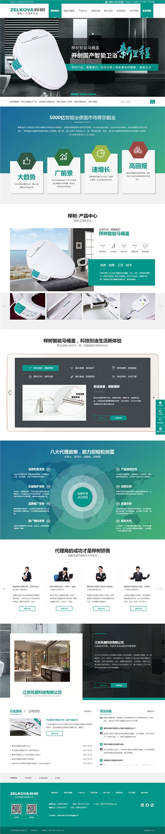 櫸樹智能馬桶蓋-營(yíng)銷型網(wǎng)站