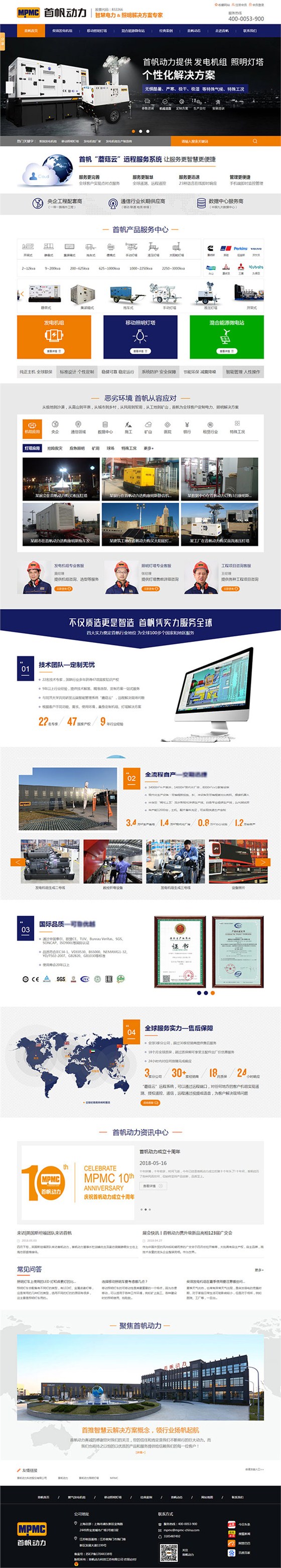 首帆動力-營銷型網(wǎng)站頁面