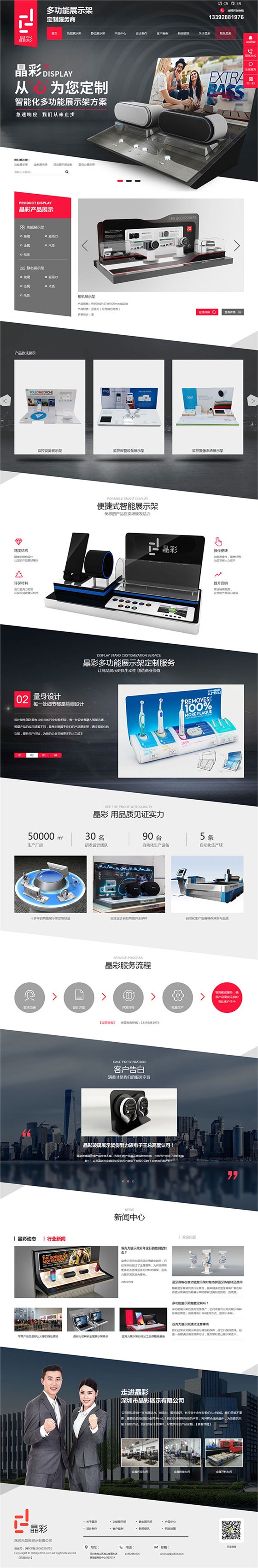 晶彩展示架-營銷型網(wǎng)站