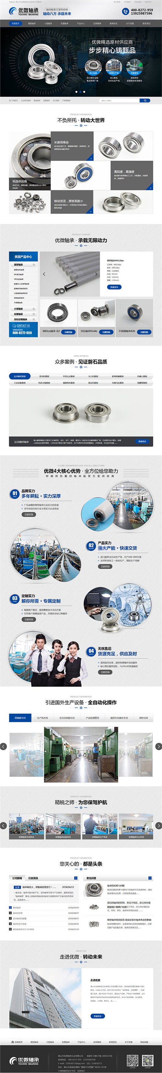 優(yōu)微軸承-營銷型網(wǎng)站頁面