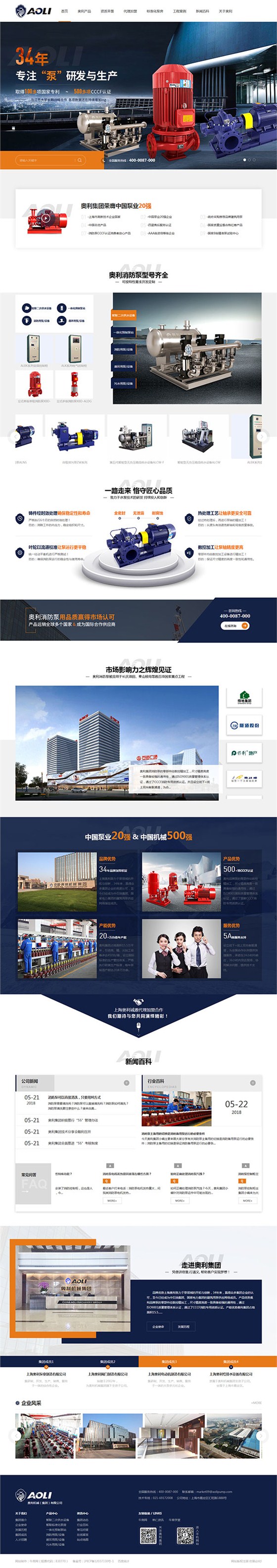 奧利泵業(yè)-營銷型網(wǎng)站頁面