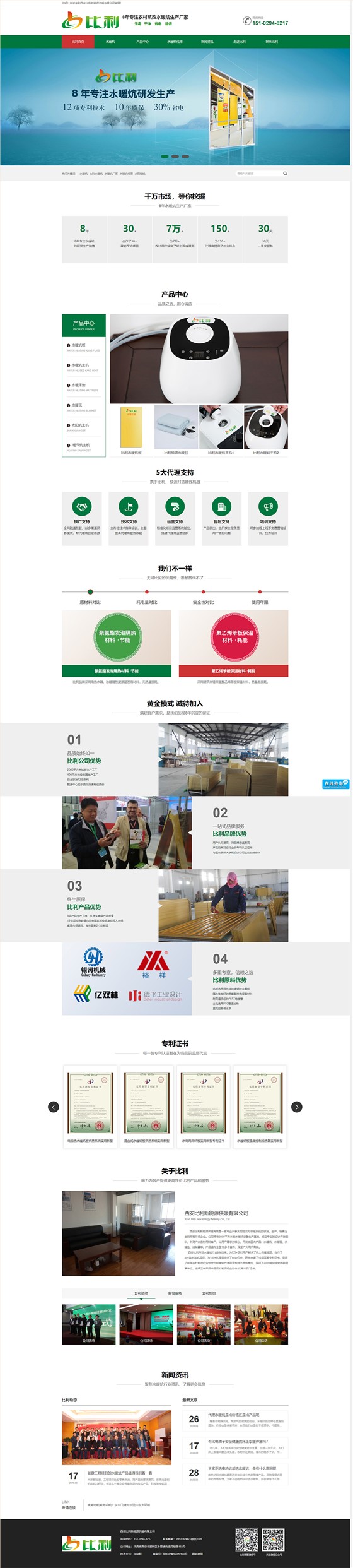 西安比利新能源供暖有限公司