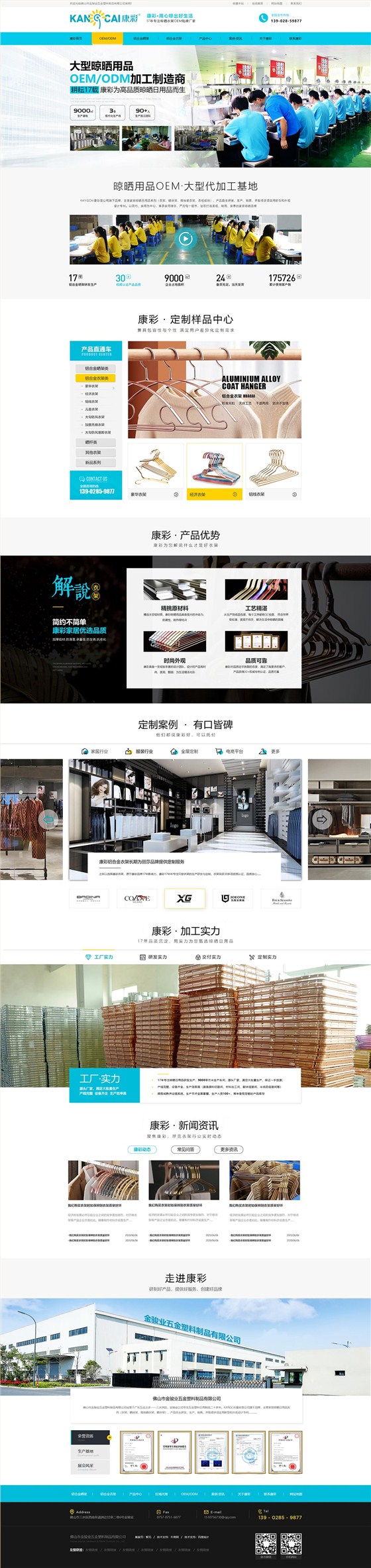 佛山市金駿業(yè)五金塑料制品有限公司