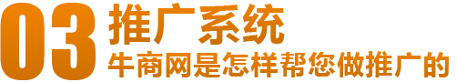 牛商網(wǎng)營銷型網(wǎng)站推廣系統(tǒng)