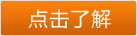 了解詳情