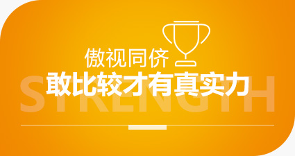 傲視同儕感比較才有真實(shí)力