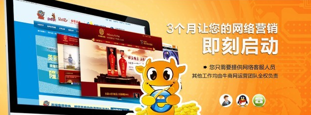網(wǎng)站建設(shè)公司牛商網(wǎng)