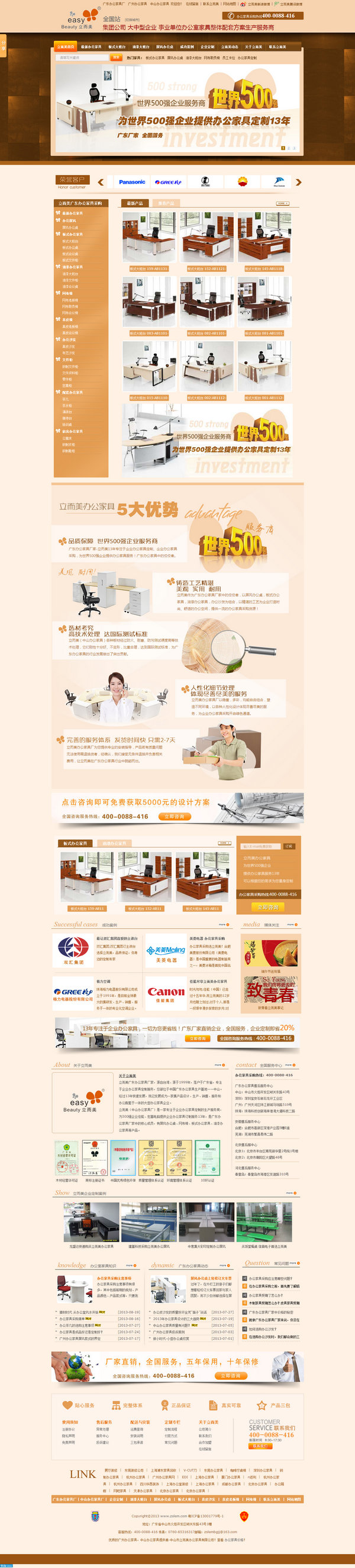 中山市立而美辦公家具