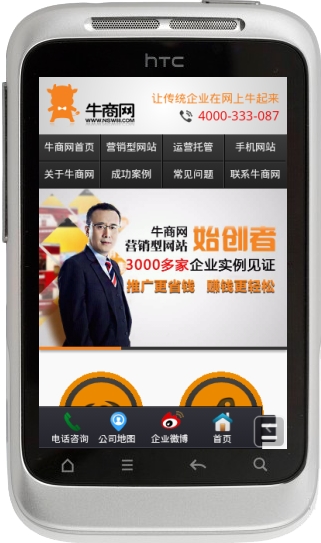 營銷型手機(jī)網(wǎng)站建設(shè)