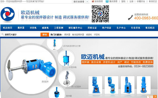 歐邁攪拌器營銷型網(wǎng)站