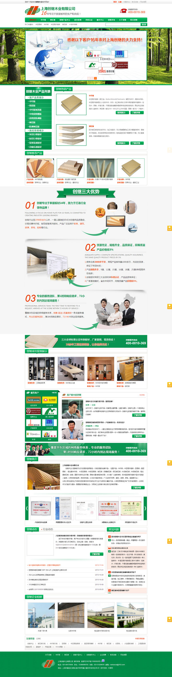 創(chuàng)繼刨花板營銷型網(wǎng)站