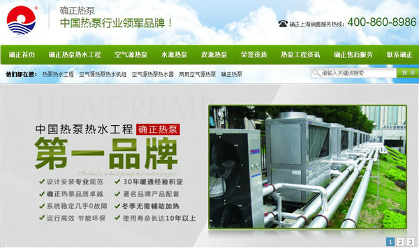 上海熱泵熱水工程營銷型網(wǎng)站