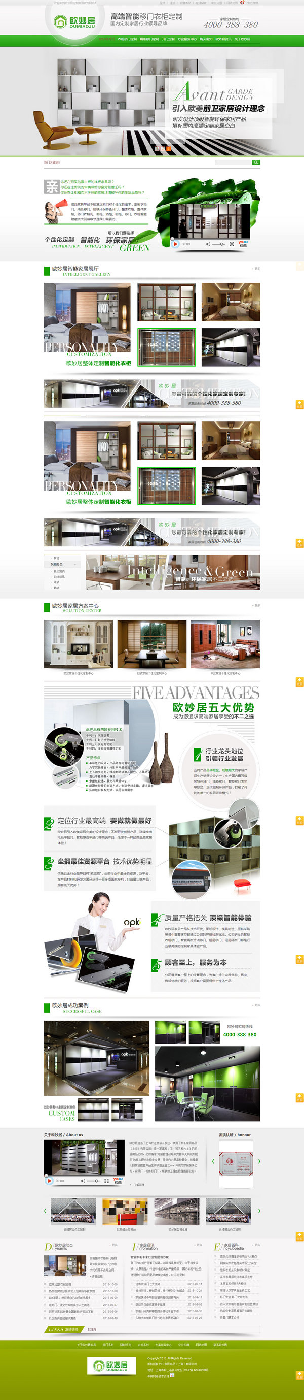 上海歐妙居家具