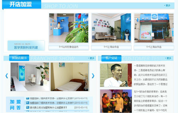 上海吾加吾祛疤營銷型網(wǎng)站