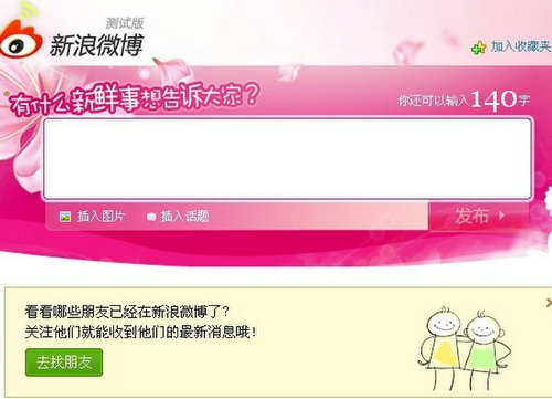 微博基礎(chǔ)營銷