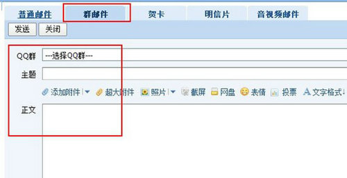QQ群郵件、群共享