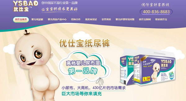 優(yōu)仕寶紙尿褲營(yíng)銷(xiāo)型網(wǎng)站