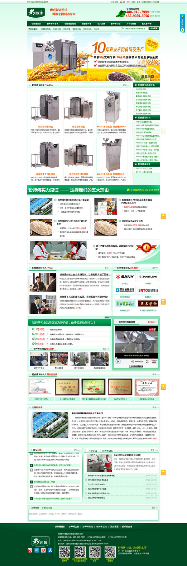 粉師傅米粉機(jī)營銷型網(wǎng)站