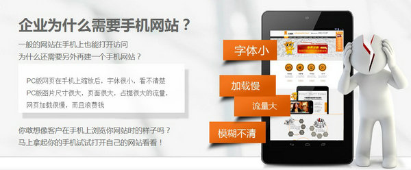 企業(yè)為什么要建設(shè)手機(jī)網(wǎng)站