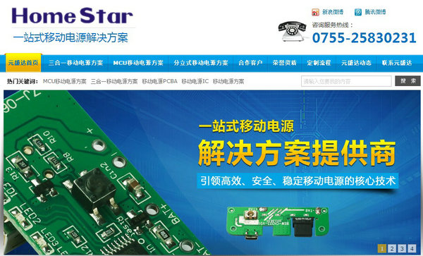 深圳元盛達(dá)移動(dòng)電源營(yíng)銷(xiāo)型網(wǎng)站