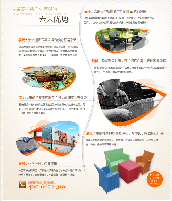 深圳康福特戶外家具營銷型網(wǎng)站
