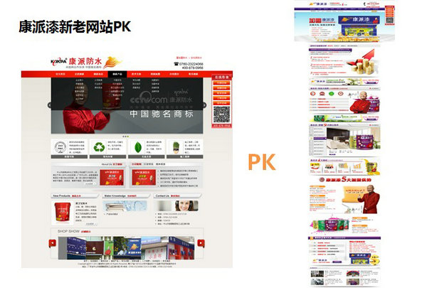 康派涂料代理新老網(wǎng)站PK