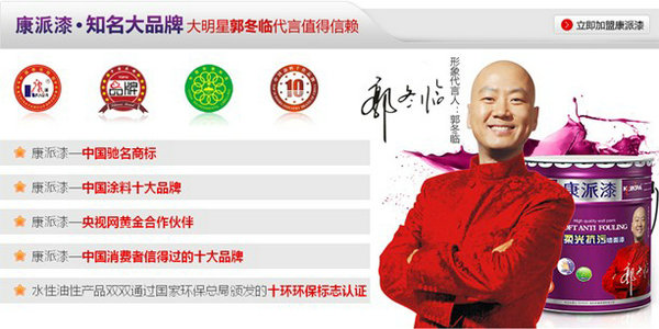 康派涂料代理營銷型網(wǎng)站