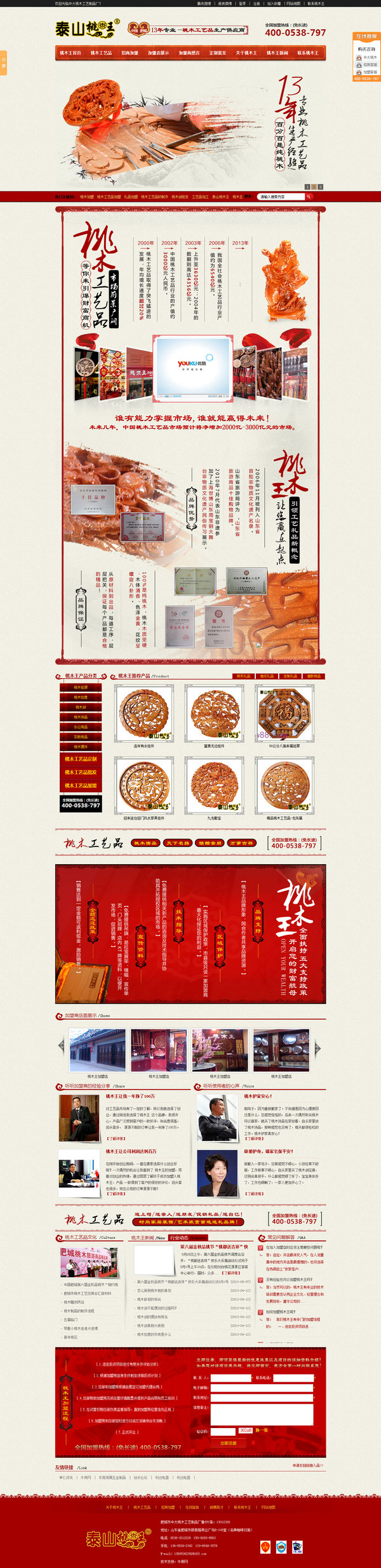桃木王工藝品營銷型網(wǎng)站