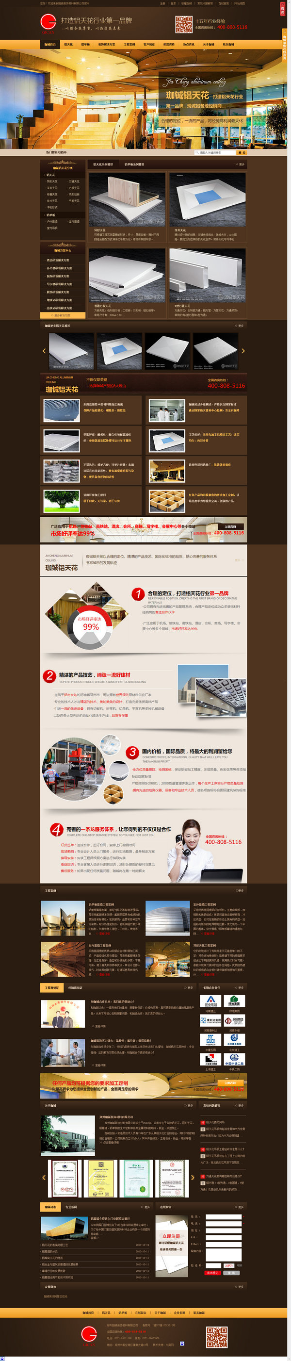珈鋮鋁天花營銷型網(wǎng)站