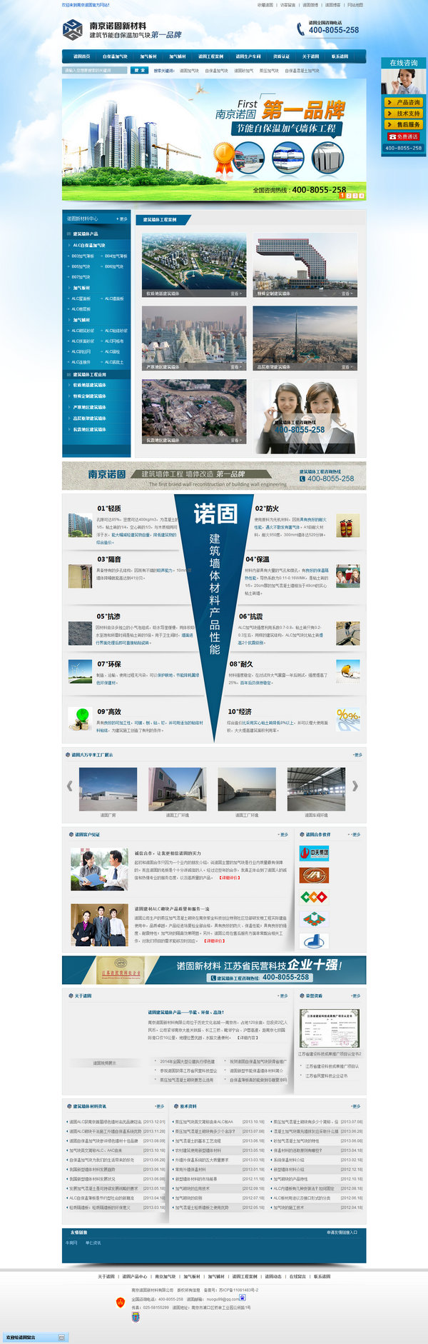 諾固加氣塊營銷型網(wǎng)站