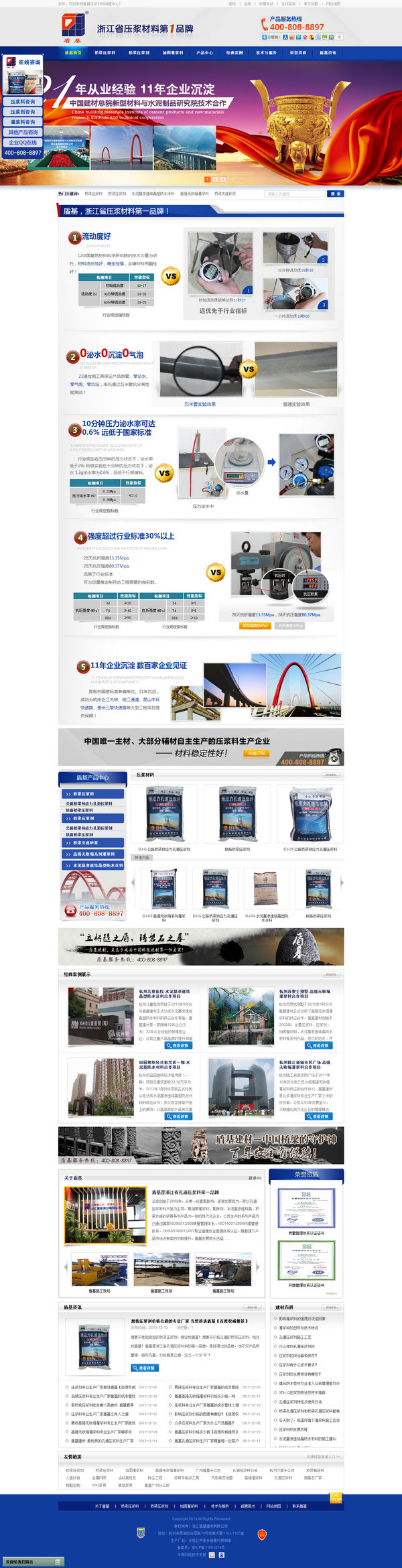 盾基建材營(yíng)銷型網(wǎng)站