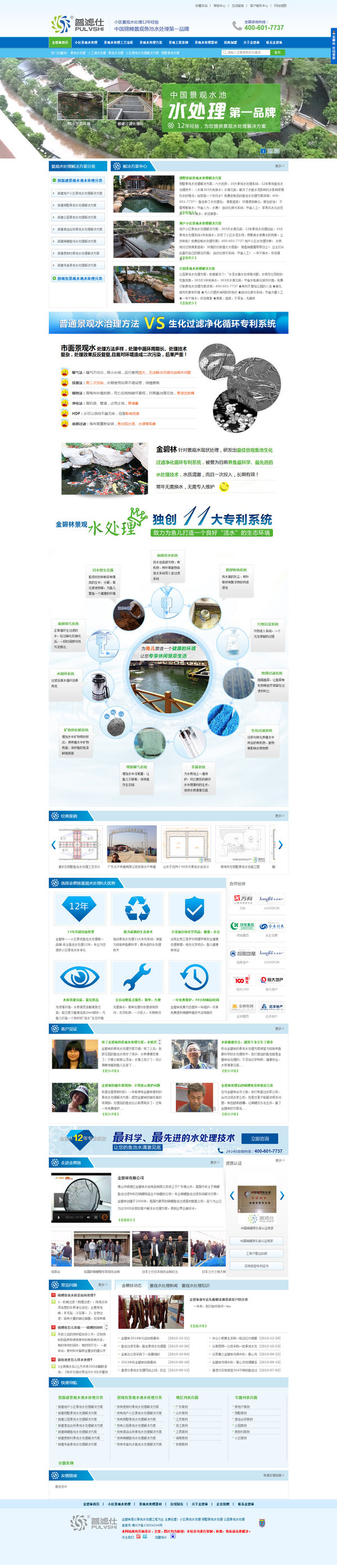 金碧林景觀水處理營銷型網(wǎng)站