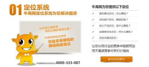 牛商網(wǎng)營(yíng)銷型網(wǎng)站定位系統(tǒng)