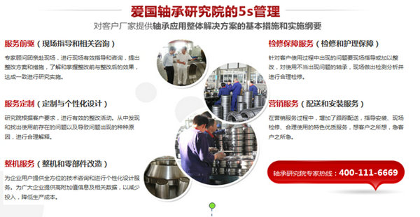 愛國軸承研究院