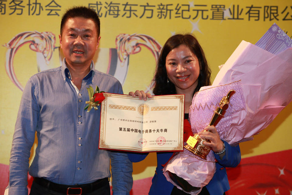 嘉賓為獲獎(jiǎng)十大牛商梁敏慧頒獎(jiǎng)