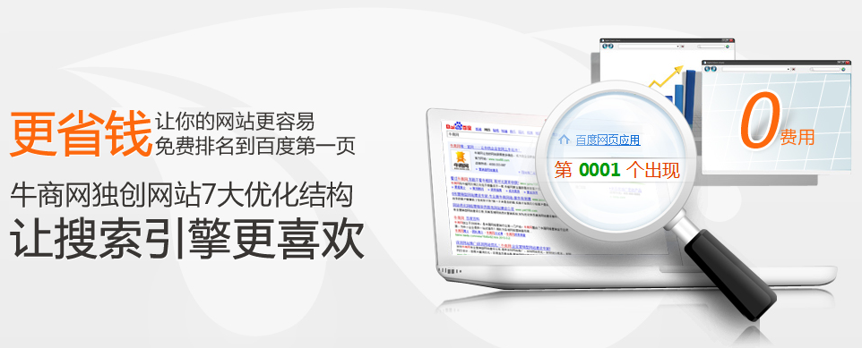 牛商網(wǎng)營銷型網(wǎng)站