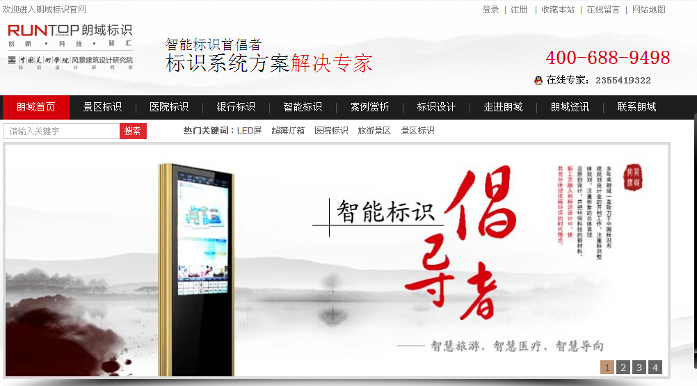 朗域標識工程有限公司