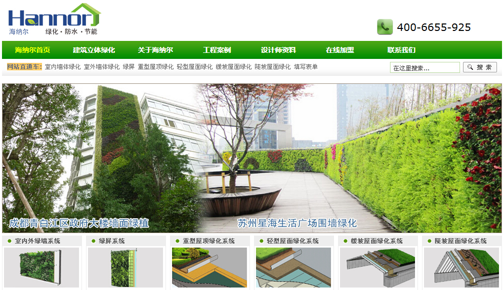 海納爾綠化