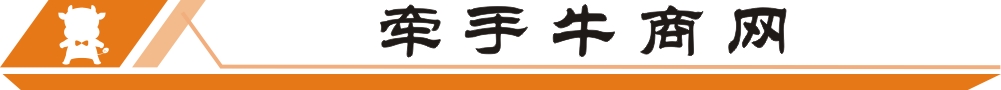 牽手牛商網(wǎng)