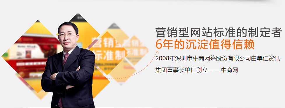 牛商網(wǎng)營銷型網(wǎng)站
