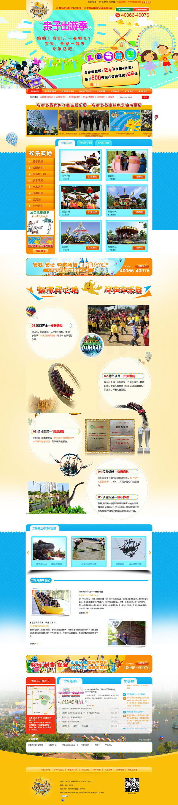 安徽合肥親子游營銷型網(wǎng)站