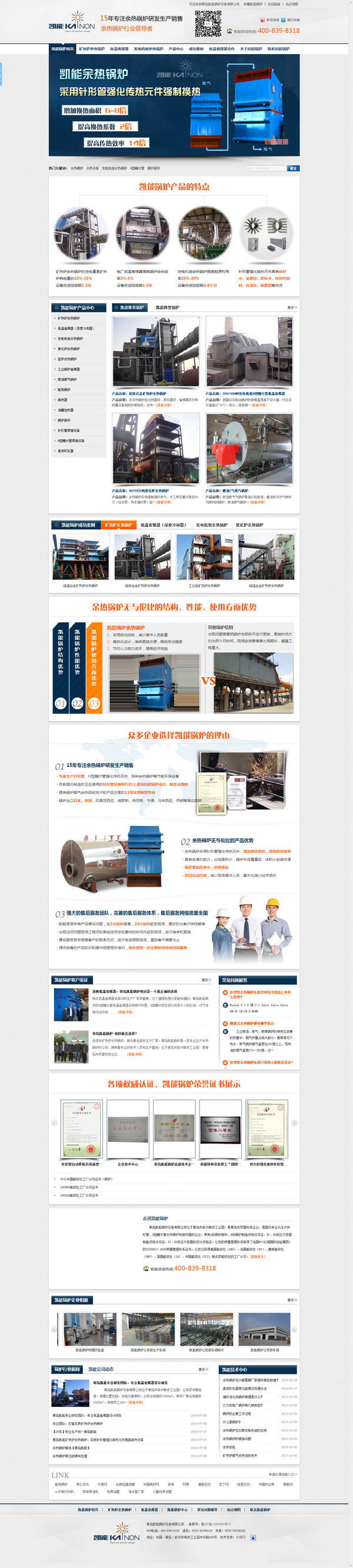 凱能余熱鍋爐營銷型網(wǎng)站