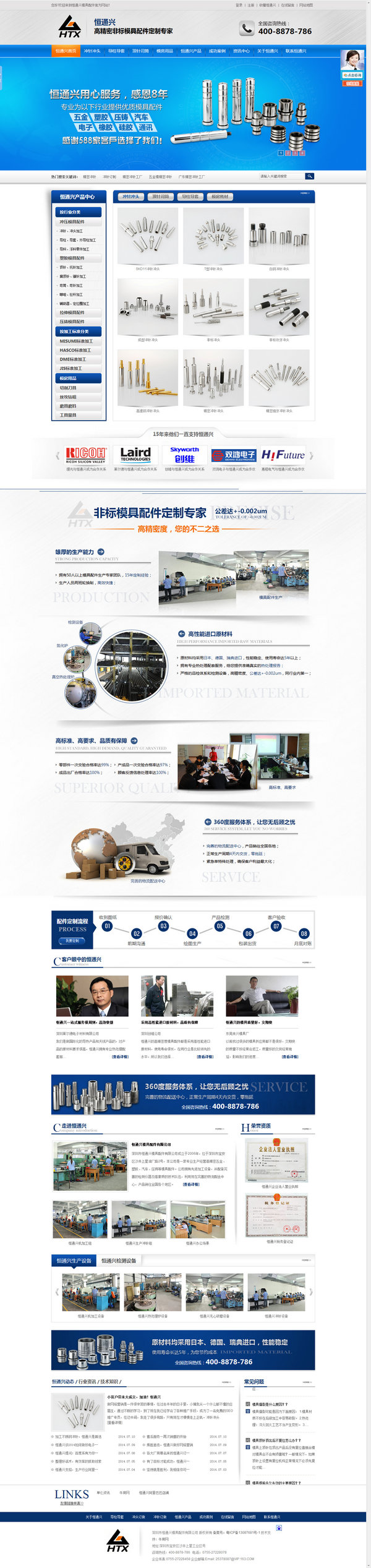 恒通興模具配件營銷型網(wǎng)站