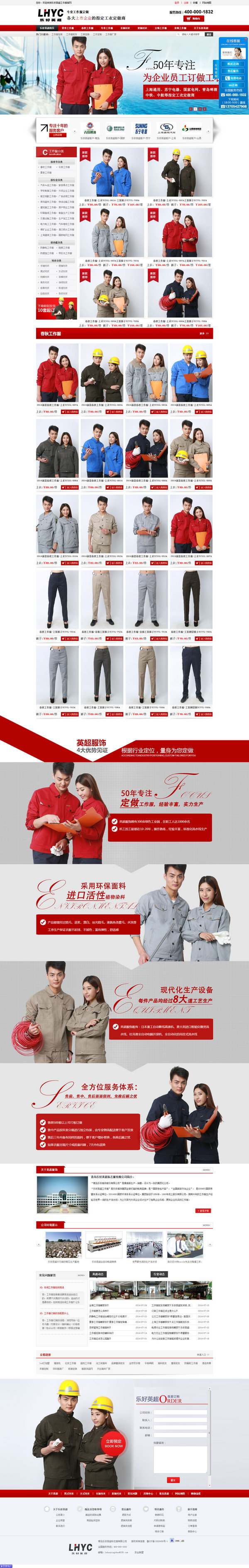 樂好英超服飾營(yíng)銷型網(wǎng)站