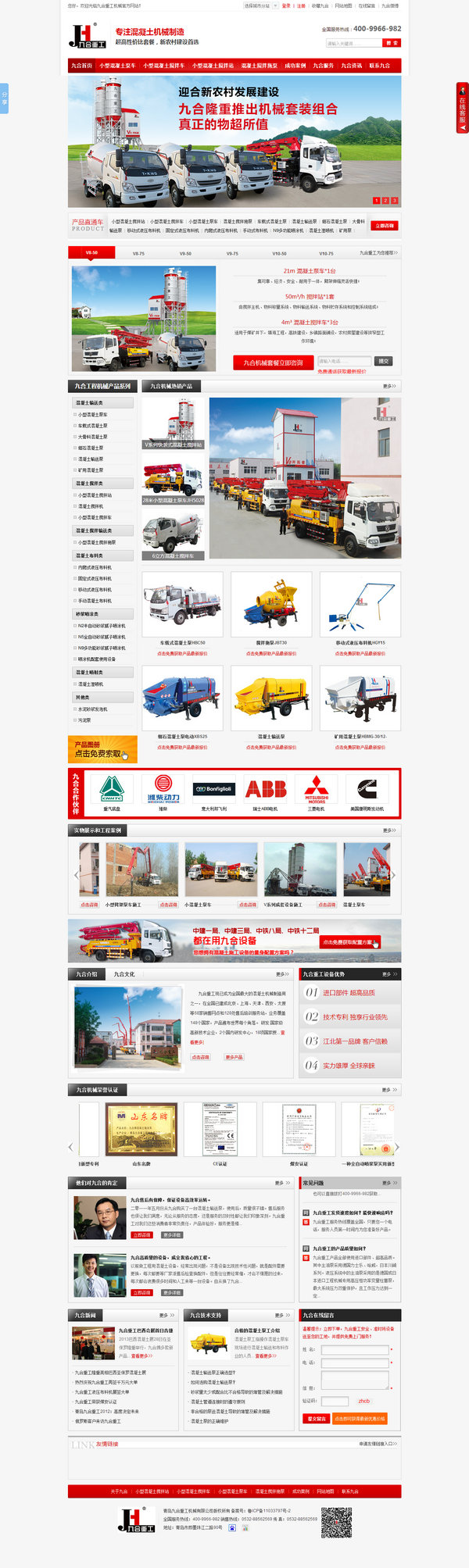 九合重工機(jī)械營銷型網(wǎng)站
