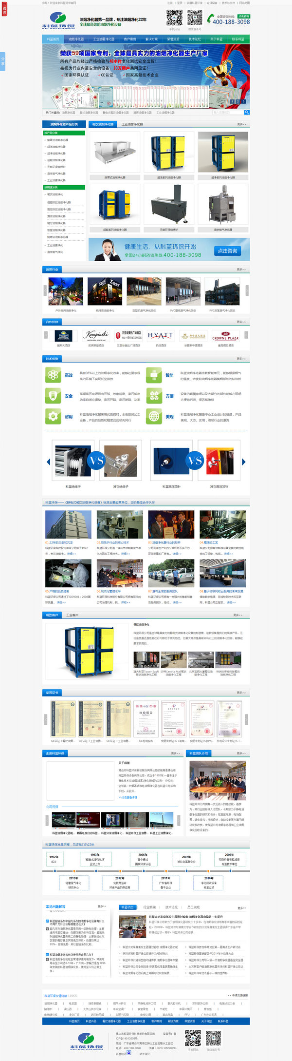 科藍環(huán)保營銷型網(wǎng)站