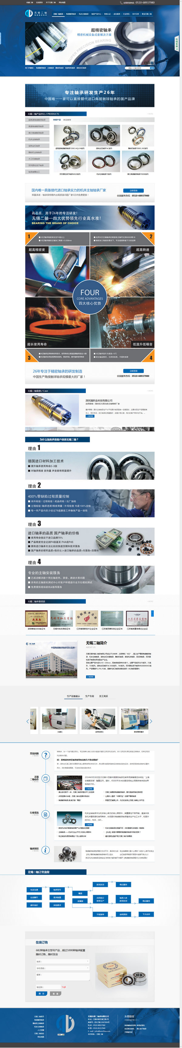 無(wú)錫第二軸承營(yíng)銷(xiāo)型網(wǎng)站