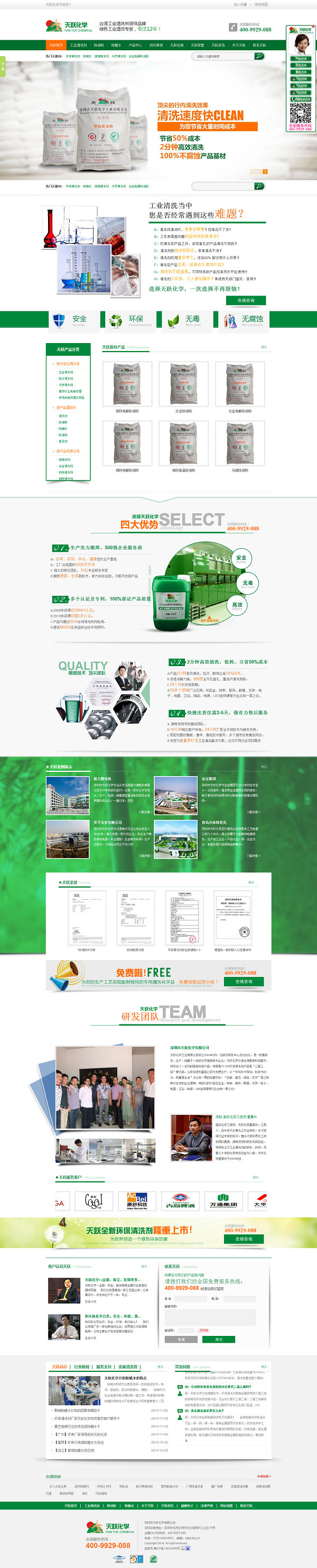 天躍化學(xué)營銷型網(wǎng)站
