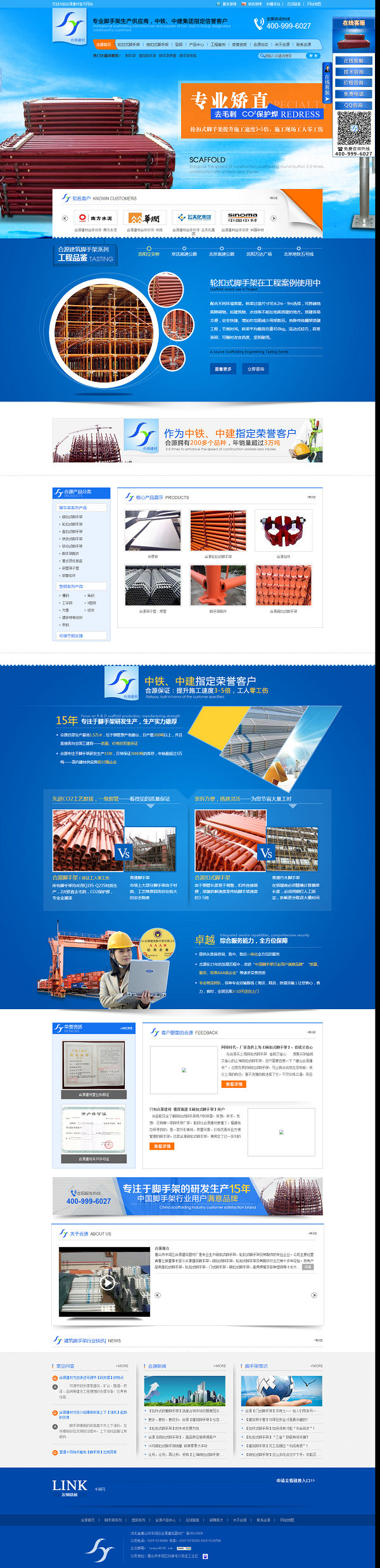 唐山合源建材營銷型網(wǎng)站