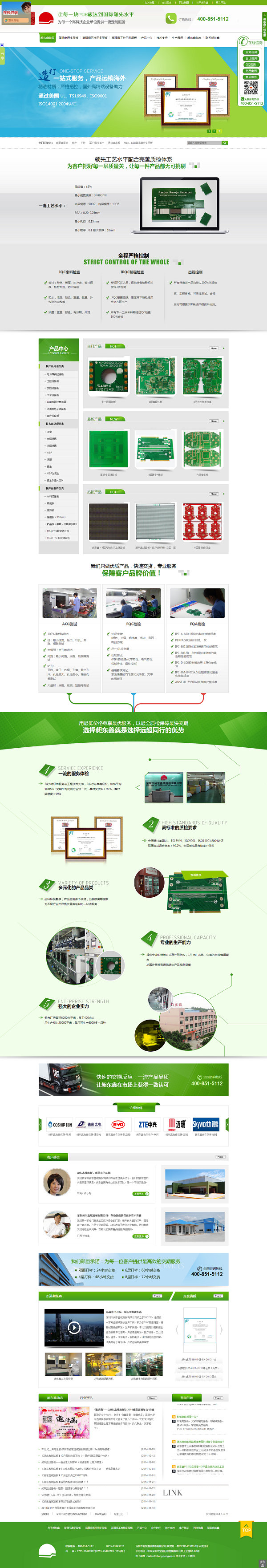 昶東鑫線路板營銷型網(wǎng)站